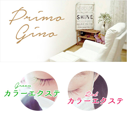 丹波市 ネイルサロン Primo Gino プリモジーノ レックタウン 提携店